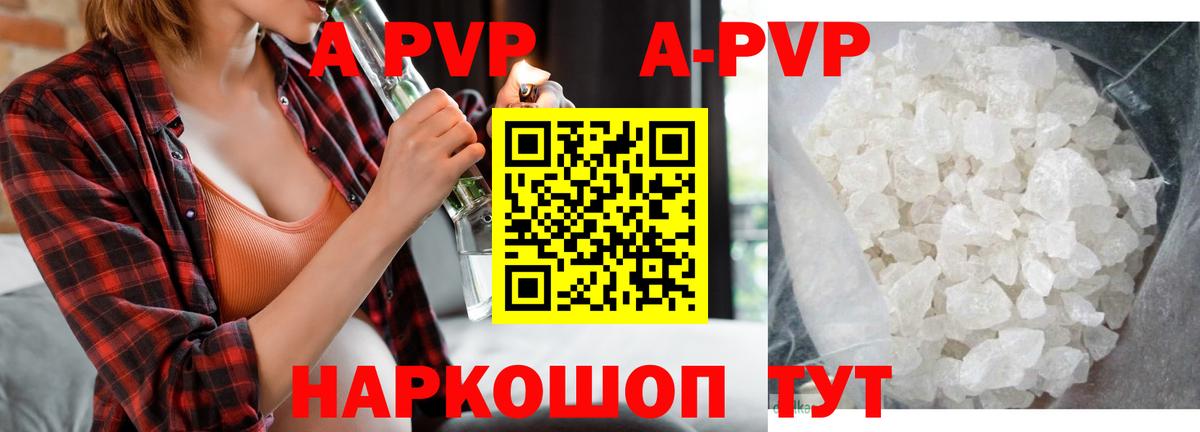 A-PVP кристаллы Богданович