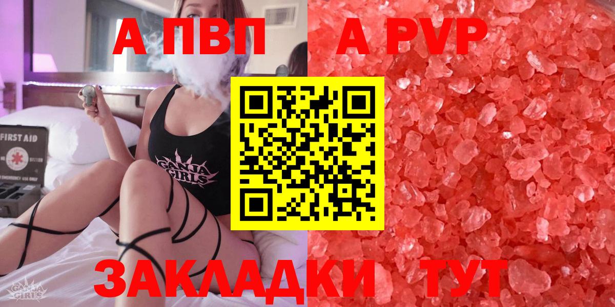 A PVP кристаллы  Вход с VPN  Alpha PVP  APVP Соль  Альфа ПВП СК КРИС  Богданович 