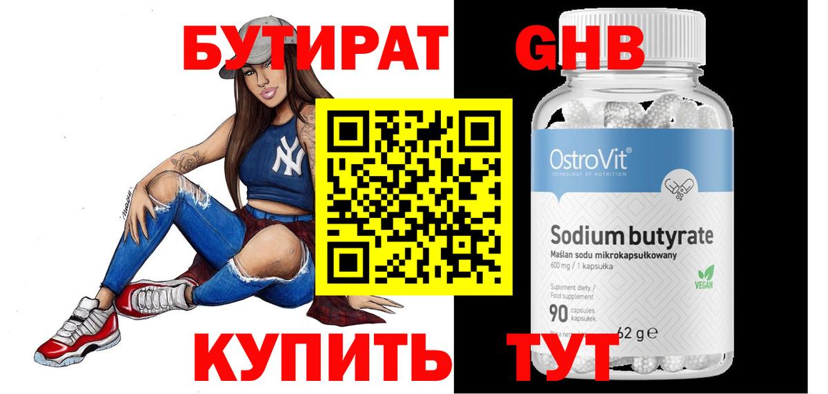 БУТИРАТ BDO 33%  Вход с VPN  Богданович 
