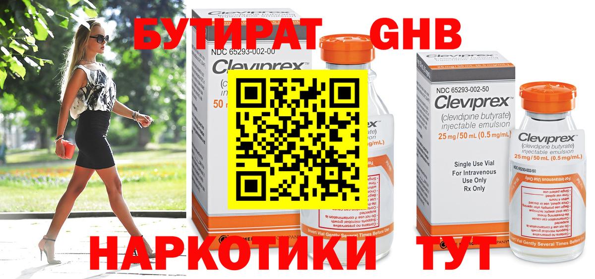 Бутират GHB Богданович