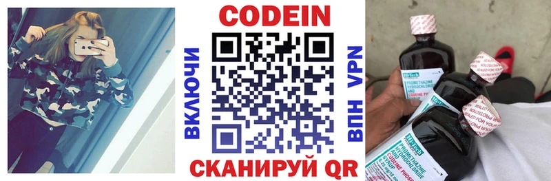 Codein напиток Lean (лин)  Богданович 