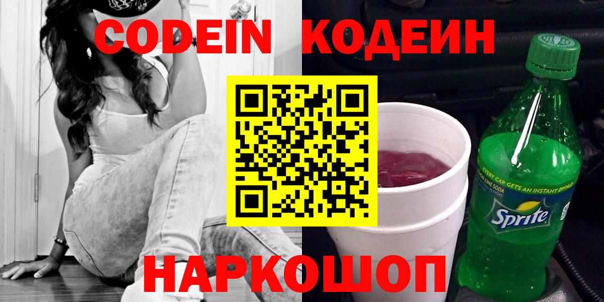Богданович  Codein Purple Drank  Кодеин Purple Drank  Вход с VPN 