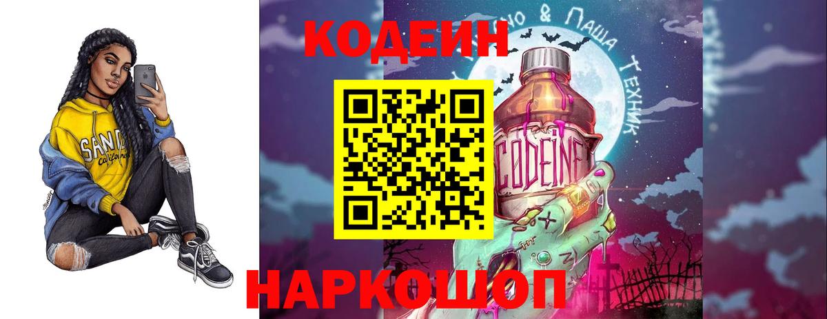 Codein Purple Drank Богданович