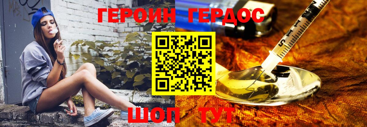 Героин Heroin  Вход с VPN  Богданович 