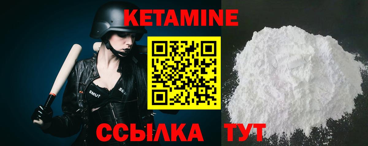 Кетамин ketamine  Вход с VPN  Богданович  КЕТАМИН VHQ 