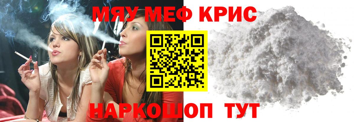 МЯУ-МЯУ  Вход с VPN  Богданович  Меф мяу мяу  Мефедрон mephedrone 